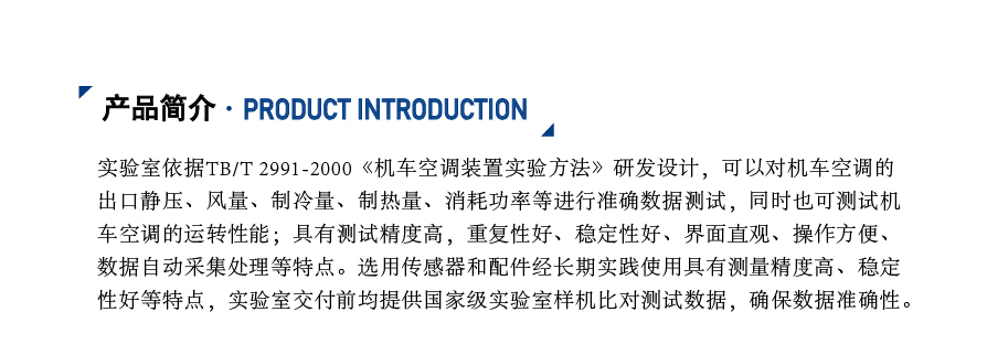 機(jī)車(chē)空調(diào)實(shí)驗(yàn)室_04.jpg