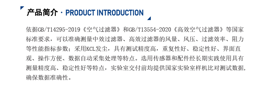 過濾器測(cè)試臺(tái)-計(jì)數(shù)法_02.jpg