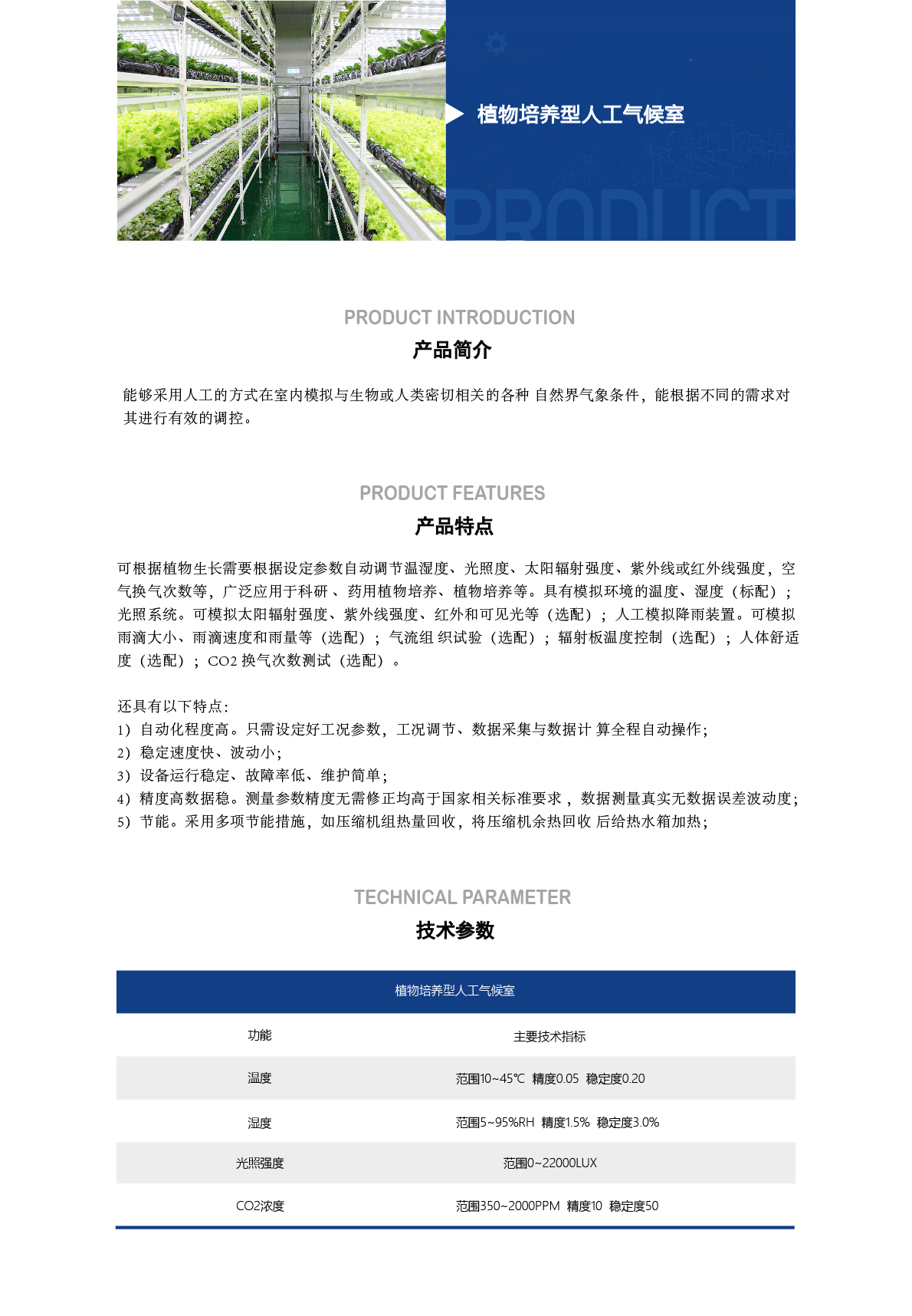 人工氣候室
