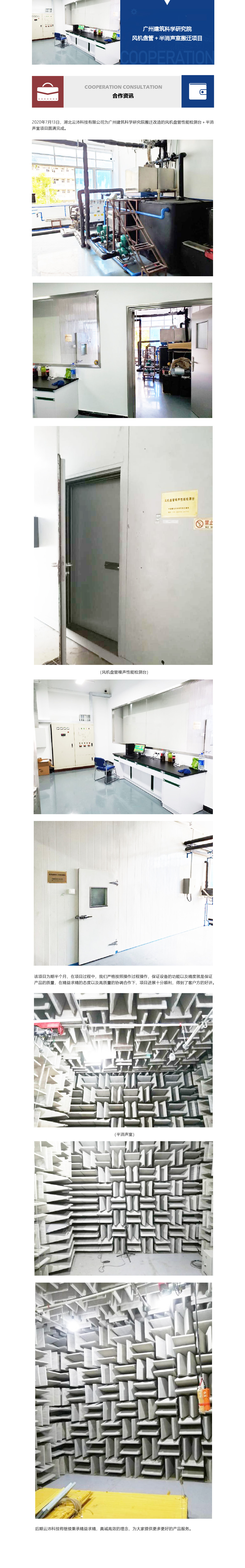 廣州建筑科學研究院風機盤管＋半消聲室-01.jpg