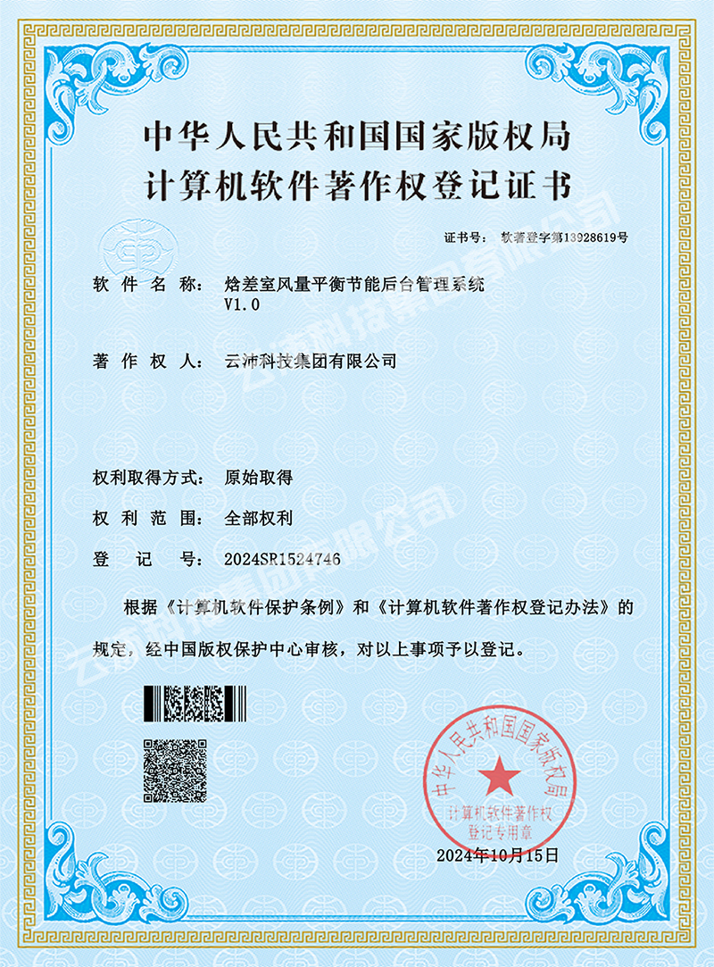 焓差室風量平衡節(jié)能后臺管理系統(tǒng)_2.jpg