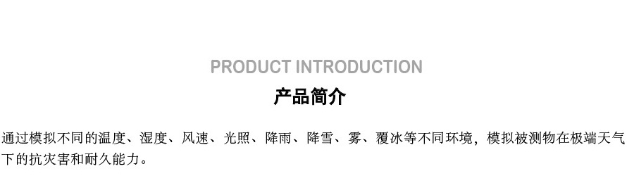 綜合氣候環(huán)境艙