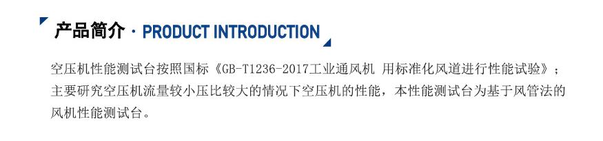 空氣機(jī)氣動(dòng)性能測(cè)試臺(tái)_04.jpg