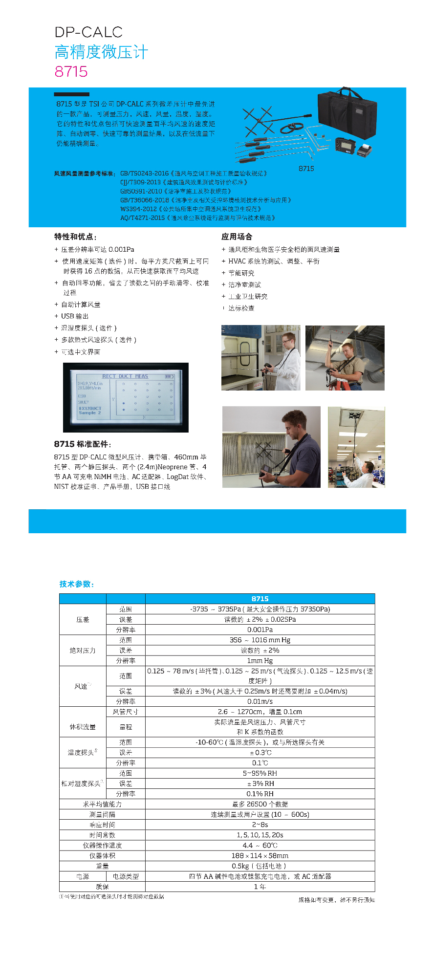 整體版式（TSI通風(fēng)測量）-18.jpg